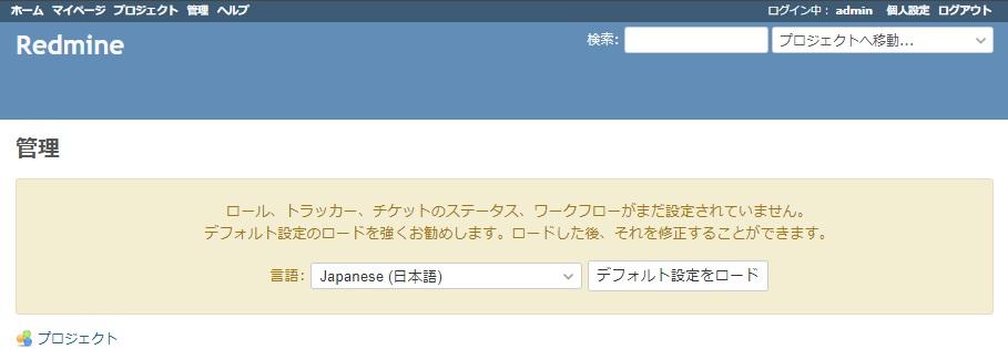 redmineデフォルト設定